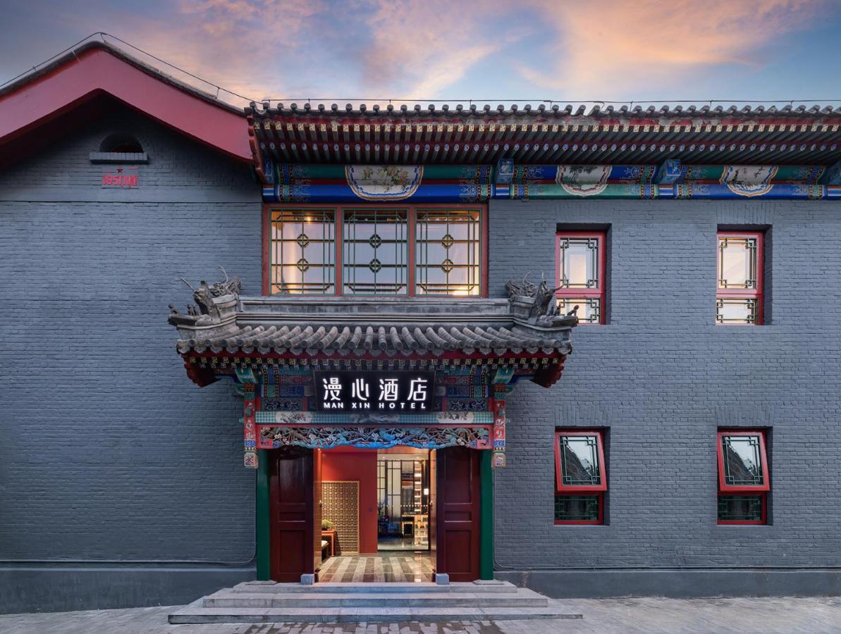 北京鼓楼四合院漫心府 外观 照片